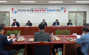 상주농기센터, 농작물 돌발병해충 방제 대책 회의 개최