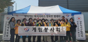 상주시 계림동 적십자봉사회, 찾아가는 ‘행복한 빨래터’ 봉사