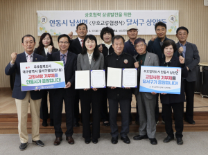 안동시 남선면-대구 달서구 상인1동, 우호교류 협정 체결