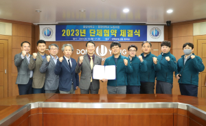 영주 동양대학교-노동조합, 2023년 단체협약