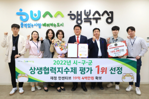 수성구, ‘시-구ㆍ군 상생협력지수제 평가’ 1위 선정
