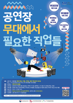 포항문화재단, 문화예술교육 공모 선정