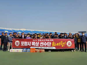 포항시 남구청, 도민체전 참가 육상선수단 격려