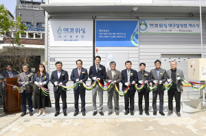 달성군지역자활센터, 에코워싱 신규사업단 개소