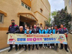 포항 장량동재향군인회ㆍ여성회, 주거환경개선 활동 봉사