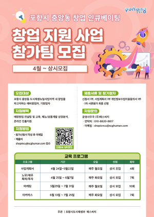 ‘포항시 중앙동 창업 인큐베이팅’ 창업 지원사업 참여자 모집