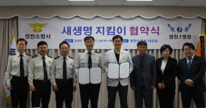 영천소방서-자혜의료재단 영천J병원, 새 생명 지킴이 업무협약식