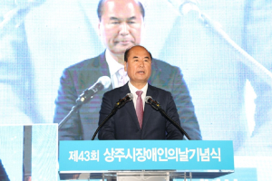 상주시, 43회 장애인의 날 기념 행사 ‘풍성’