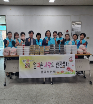 한국부인회, 사랑의 반찬 자원봉사