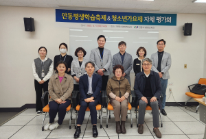 안동평생학습축제ㆍ청소년가요제 평가회 개최
