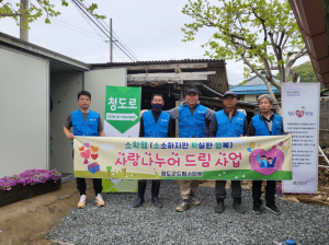 청도군, 청도로봉사단 청도행복헌장 실천