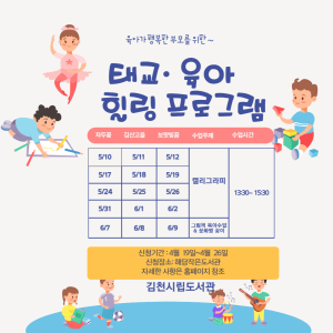 김천시립도서관, 태교ㆍ육아 힐링프로그램 개설