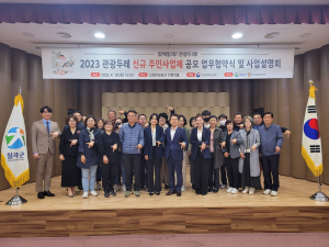 칠곡군-한국관광공사, 관광두레사업 업무협약 체결