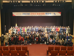 2023 구미시 청춘대학 개강