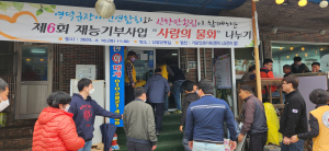 영덕 신항만횟집, 장애인 초청 물회 대접
