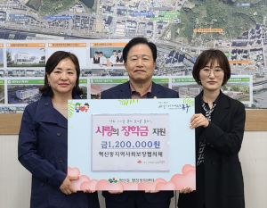혁신동 지역사회보장협의체, 저소득 아동ㆍ청소년 장학금 지원