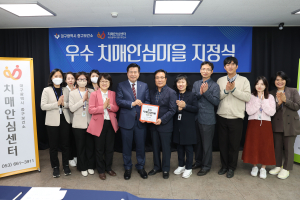 대구 중구, 주민 참여로 이루어낸 ‘우수 치매안심마을 지정’