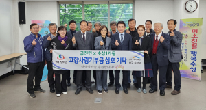 수성1가동–청도 금천면, 고향사랑기부금 상호 기부