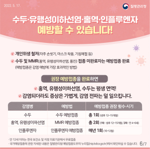 구미시, 예방접종으로 감염병을 물리친다