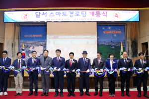 노인친화 도시 달서구, 스마트경로당 개통