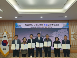 군위군의회, 청렴한 사회 실현 솔선수범
