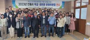 안동교육청, 학교ㆍ유치원운영위원장 원활한 운영 도모