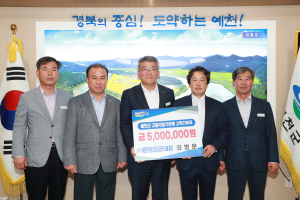 예천군 출향인들 전국 각지서 고향사랑 기부 줄이어