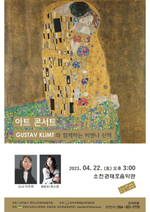 구스타프 클림트와 함께하는 비엔나 산책