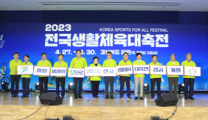 구미시, 2023 전국생활체육대축전 자원봉사자 발대식