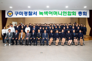 구미녹색어머니연합회 정기총회 개최