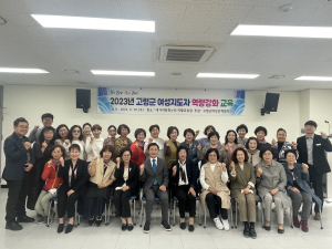 고령군여성단체협의회, 여성지도자 역량강화 연수대회