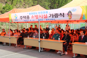 칠곡소방서, 주택용 소방시설 보급 행사 가져