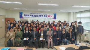 영덕군, 환동해 사회서비스 네트워크 구축 및 일자리 지원 사업 개강