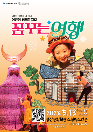 대구 중구, 어린이 창작뮤지컬 ‘꿈꾸는 여행’ 공연 개최