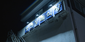 수성구가 개발한 ‘수성혜정체’, 더글로리 사용 ‘화제’
