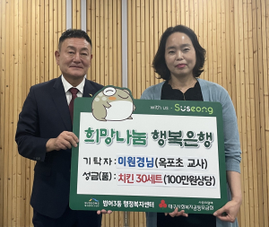 대구 범어3동 옥포초 교사, 취학계층에 치킨 기부