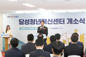 달성청년 소통거점공간 문 활짝