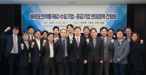 KEIT, 바이오의약품 R&D 수요기업-공급기업 연대협력 간담회