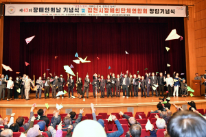 김천시, 장애인의 날 기념행사 성황