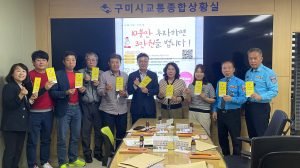 구미시, 2023년 전국생활체육대축전 교통안내관계자 교육