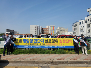 포항시 남구청, 불법 명함형 전단지 살포 행위 집중단속 실시