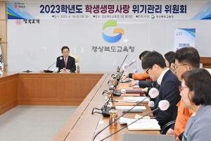 경북교육청 ‘학생 생명사랑’ 위기 대응력 향상 골몰