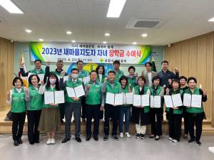 포항시새마을회, 새마을지도자 자녀 장학금 수여식 개최