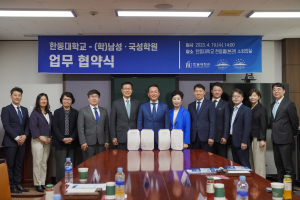 한동대-(학)남성·국성학원, 업무협약 체결