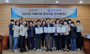 포항시 남·북구치매안심센터-포항노인전문요양병원 업무협약식 개최