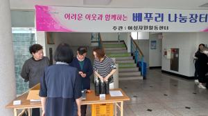 경산시여성자원활동센터, ‘베푸리 나눔장터’ 개장