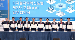 메타버스 수도 경북, 디지털 대전환 가속화 박차