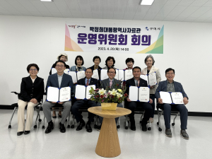구미시, 박정희대통령역사자료관 운영위원회 개최