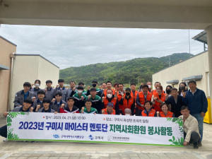 구미 마이스터멘토단, 숙련된 기술로 지역사랑 실천