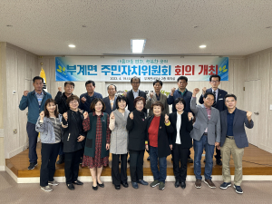 군위군 부계면, 주민자치위원회 회의 개최